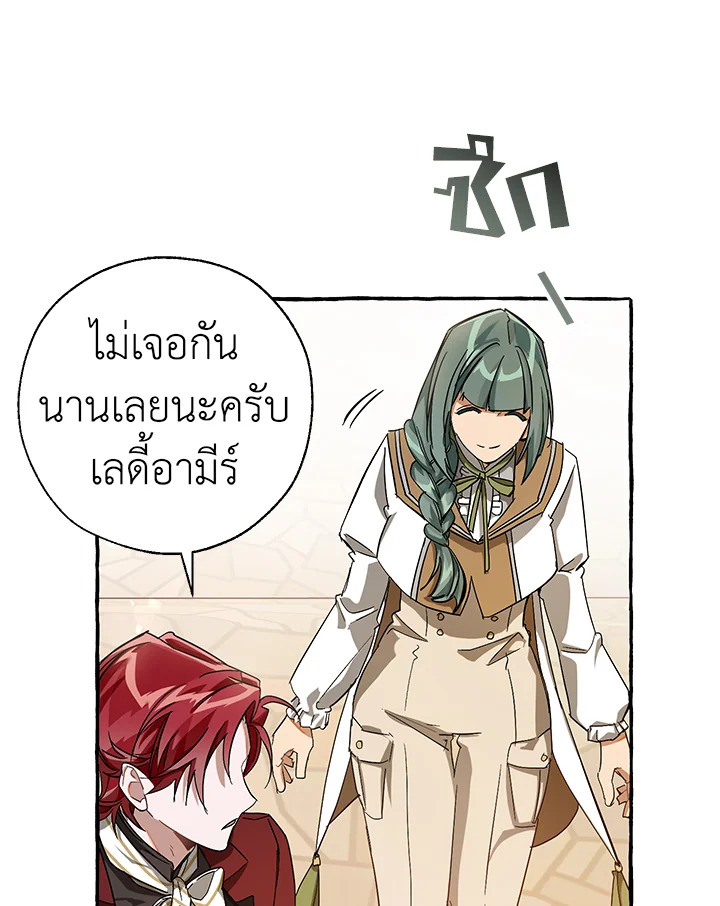 Trash of the Count’s Family คุณชายไม่เอาไหนแห่งตระกูลเคานต์ ตอนที่ 65 หน้า 92