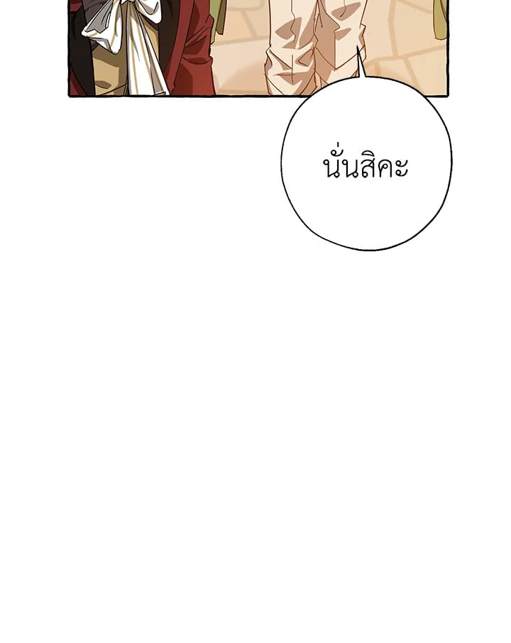 Trash of the Count’s Family คุณชายไม่เอาไหนแห่งตระกูลเคานต์ ตอนที่ 65 หน้า 93
