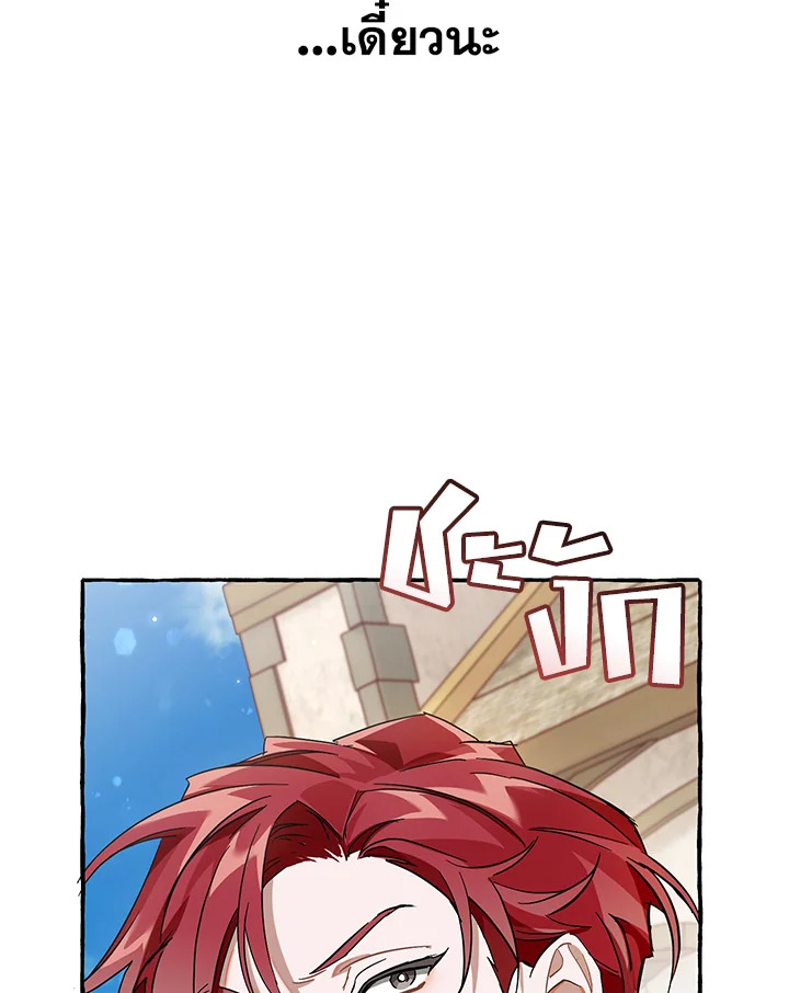 Trash of the Count’s Family คุณชายไม่เอาไหนแห่งตระกูลเคานต์ ตอนที่ 65 หน้า 97