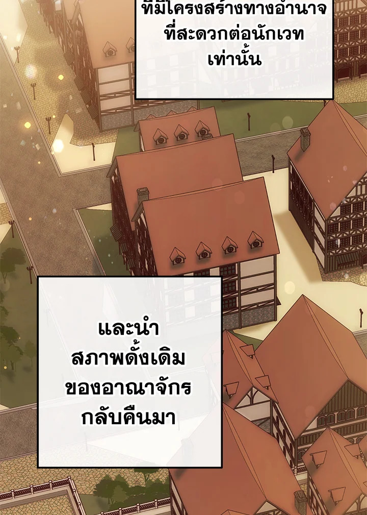 Trash of the Count’s Family คุณชายไม่เอาไหนแห่งตระกูลเคานต์ ตอนที่ 66 หน้า 10