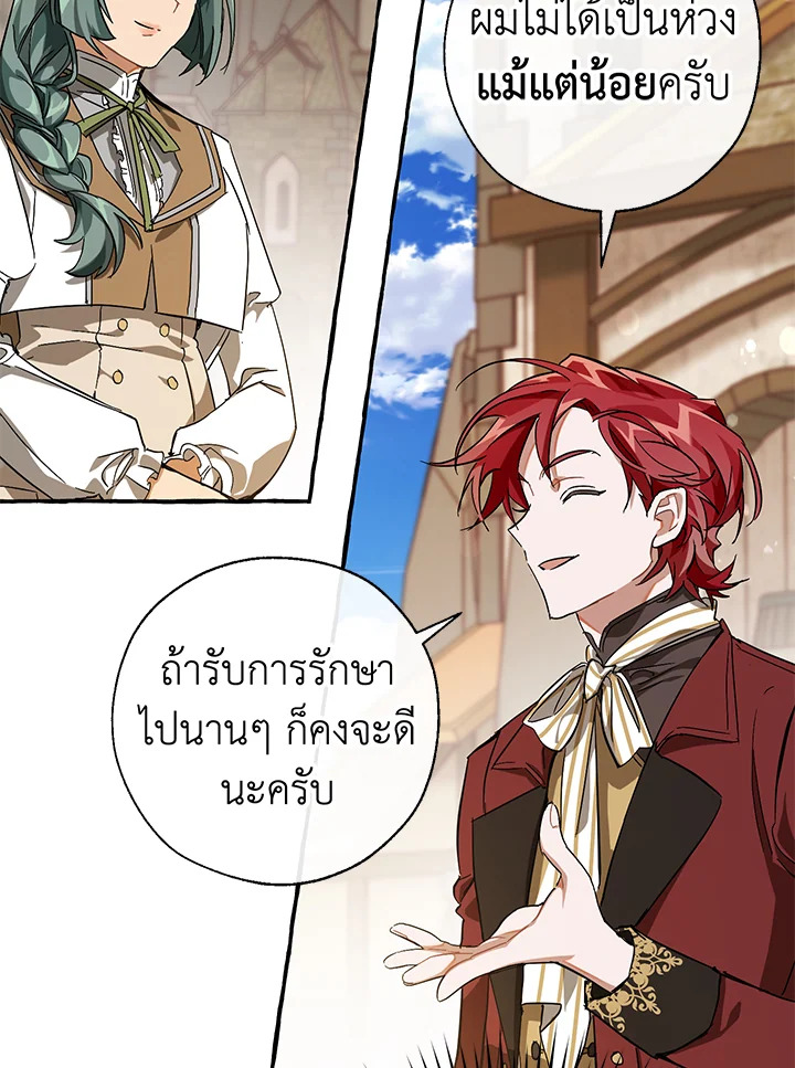 Trash of the Count’s Family คุณชายไม่เอาไหนแห่งตระกูลเคานต์ ตอนที่ 66 หน้า 16