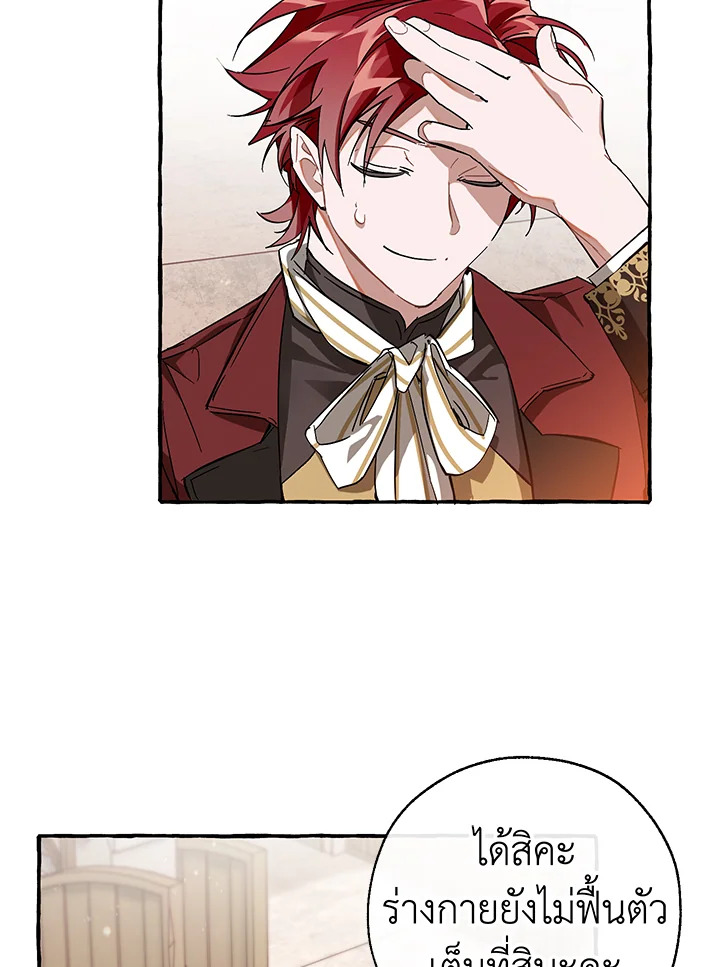 Trash of the Count’s Family คุณชายไม่เอาไหนแห่งตระกูลเคานต์ ตอนที่ 66 หน้า 19