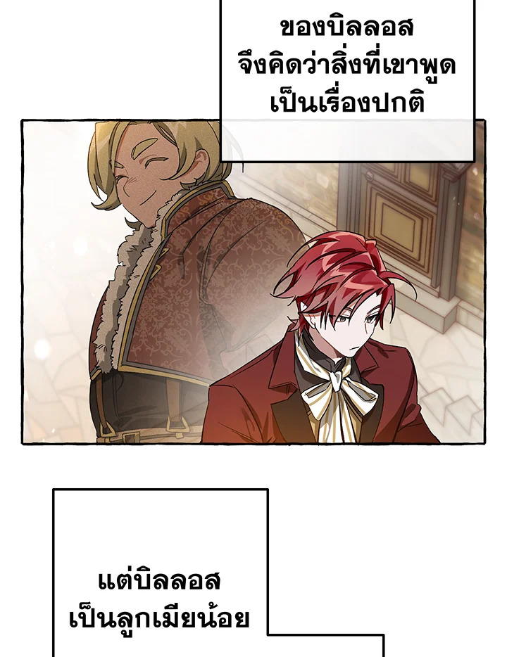 Trash of the Count’s Family คุณชายไม่เอาไหนแห่งตระกูลเคานต์ ตอนที่ 66 หน้า 21
