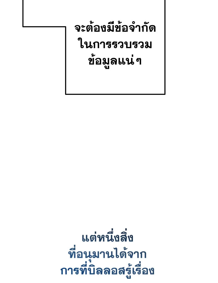 Trash of the Count’s Family คุณชายไม่เอาไหนแห่งตระกูลเคานต์ ตอนที่ 66 หน้า 22