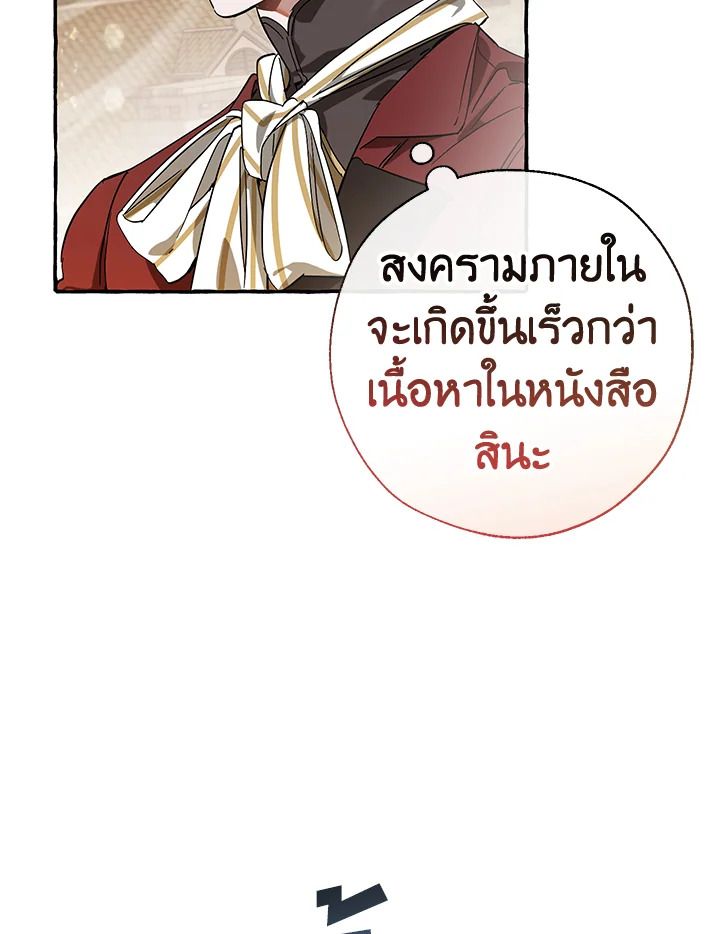 Trash of the Count’s Family คุณชายไม่เอาไหนแห่งตระกูลเคานต์ ตอนที่ 66 หน้า 24