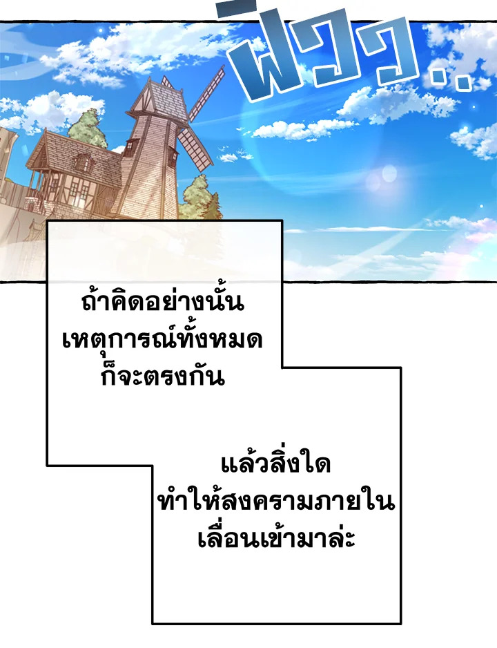 Trash of the Count’s Family คุณชายไม่เอาไหนแห่งตระกูลเคานต์ ตอนที่ 66 หน้า 25