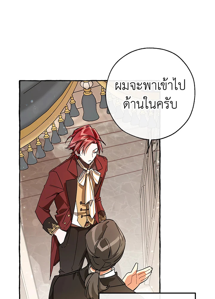 Trash of the Count’s Family คุณชายไม่เอาไหนแห่งตระกูลเคานต์ ตอนที่ 66 หน้า 27