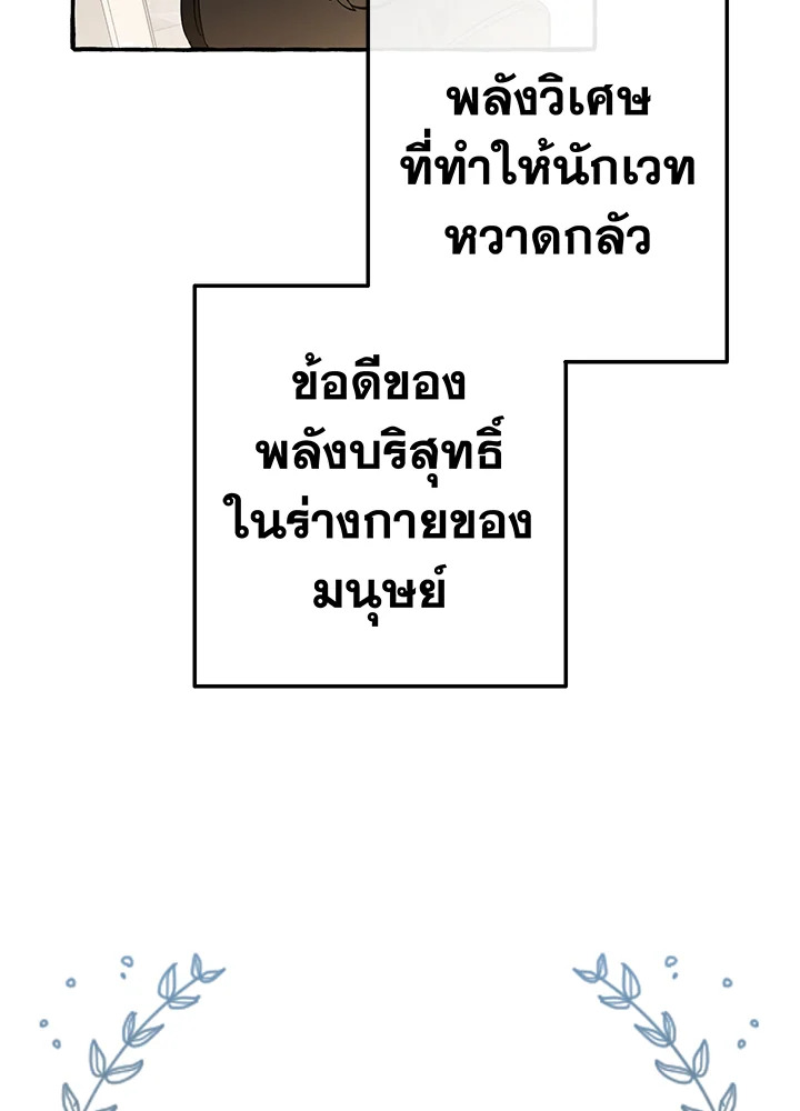 Trash of the Count’s Family คุณชายไม่เอาไหนแห่งตระกูลเคานต์ ตอนที่ 66 หน้า 28