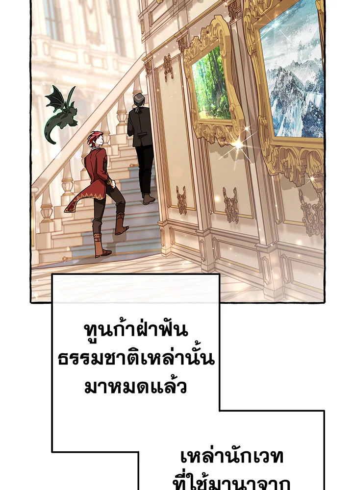 Trash of the Count’s Family คุณชายไม่เอาไหนแห่งตระกูลเคานต์ ตอนที่ 66 หน้า 30