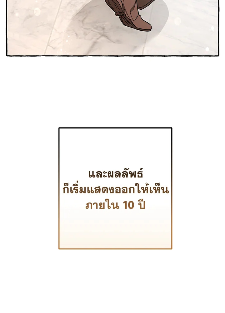 Trash of the Count’s Family คุณชายไม่เอาไหนแห่งตระกูลเคานต์ ตอนที่ 66 หน้า 34