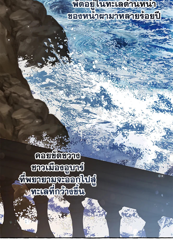 Trash of the Count’s Family คุณชายไม่เอาไหนแห่งตระกูลเคานต์ ตอนที่ 66 หน้า 37