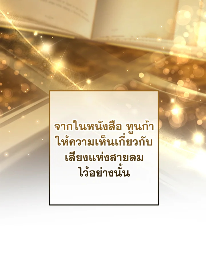 Trash of the Count’s Family คุณชายไม่เอาไหนแห่งตระกูลเคานต์ ตอนที่ 66 หน้า 39