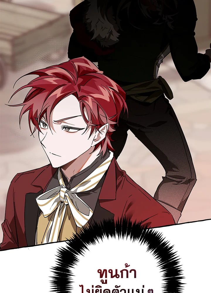 Trash of the Count’s Family คุณชายไม่เอาไหนแห่งตระกูลเคานต์ ตอนที่ 66 หน้า 4