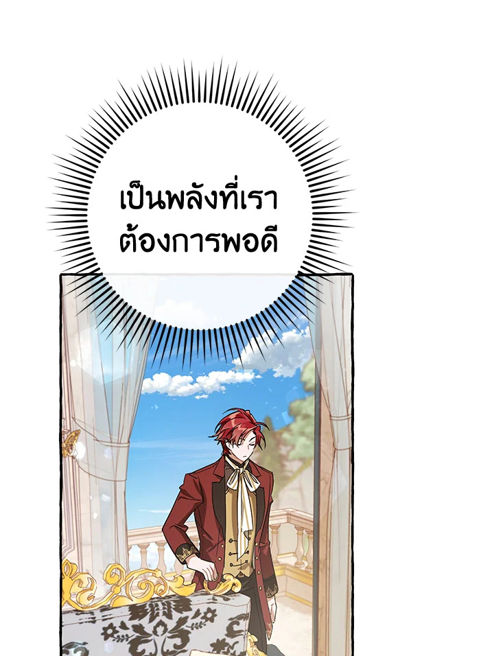 Trash of the Count’s Family คุณชายไม่เอาไหนแห่งตระกูลเคานต์ ตอนที่ 66 หน้า 40