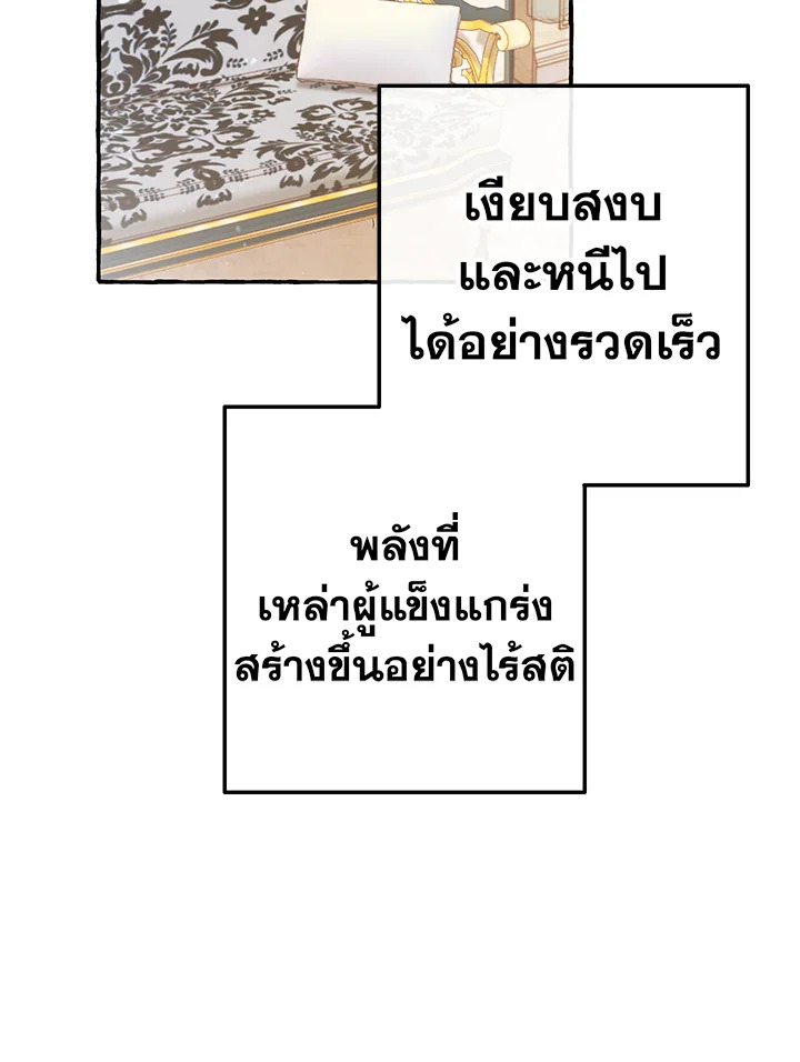 Trash of the Count’s Family คุณชายไม่เอาไหนแห่งตระกูลเคานต์ ตอนที่ 66 หน้า 41