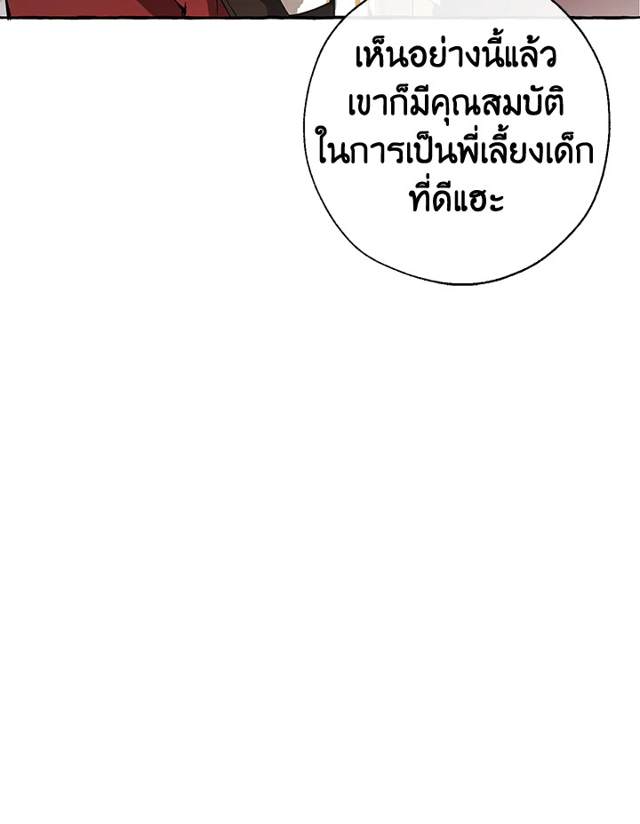 Trash of the Count’s Family คุณชายไม่เอาไหนแห่งตระกูลเคานต์ ตอนที่ 66 หน้า 52