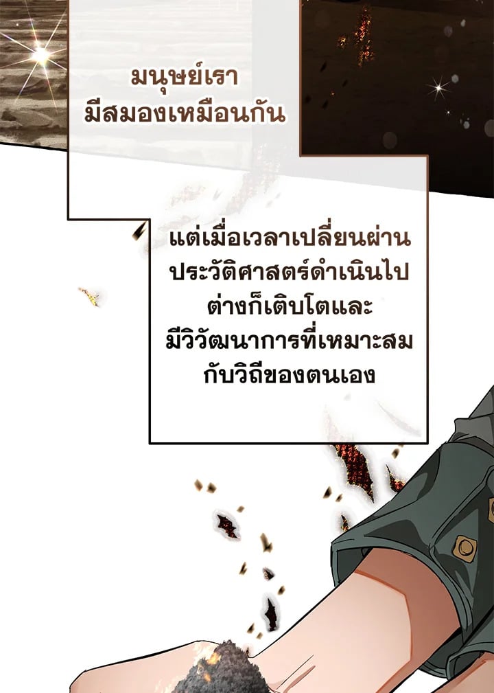 Trash of the Count’s Family คุณชายไม่เอาไหนแห่งตระกูลเคานต์ ตอนที่ 66 หน้า 7