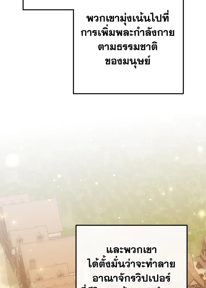 Trash of the Count’s Family คุณชายไม่เอาไหนแห่งตระกูลเคานต์ ตอนที่ 66 หน้า 9