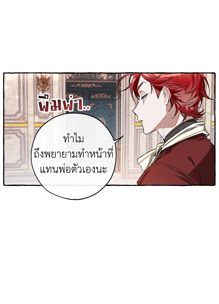 Trash of the Count’s Family คุณชายไม่เอาไหนแห่งตระกูลเคานต์ ตอนที่ 67 หน้า 11