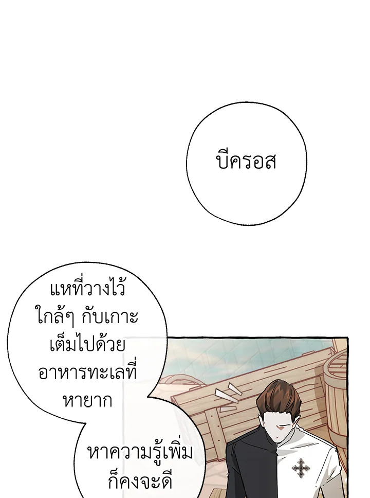 Trash of the Count’s Family คุณชายไม่เอาไหนแห่งตระกูลเคานต์ ตอนที่ 67 หน้า 18