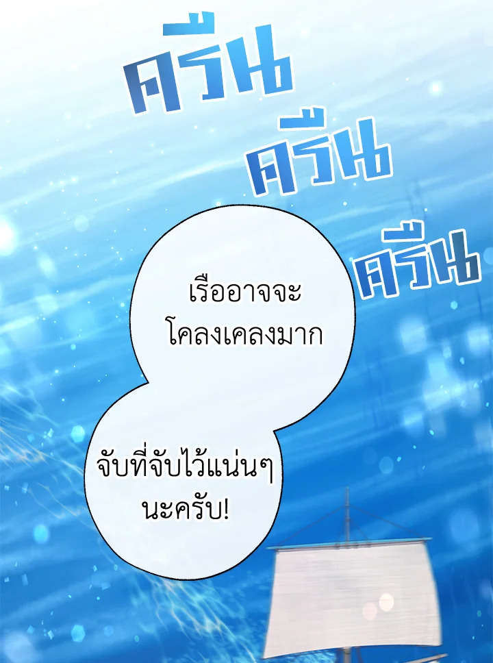 Trash of the Count’s Family คุณชายไม่เอาไหนแห่งตระกูลเคานต์ ตอนที่ 67 หน้า 22