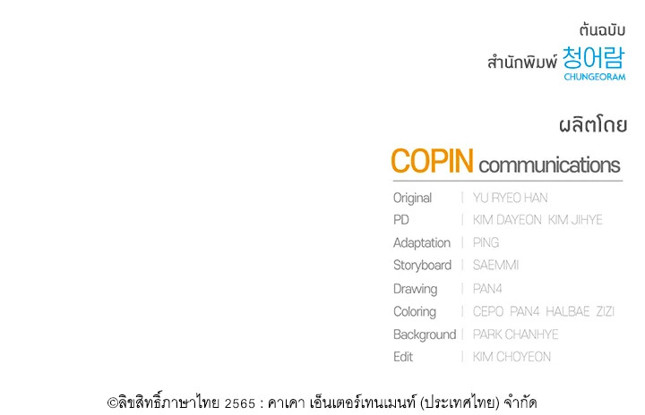 Trash of the Count’s Family คุณชายไม่เอาไหนแห่งตระกูลเคานต์ ตอนที่ 67 หน้า 34