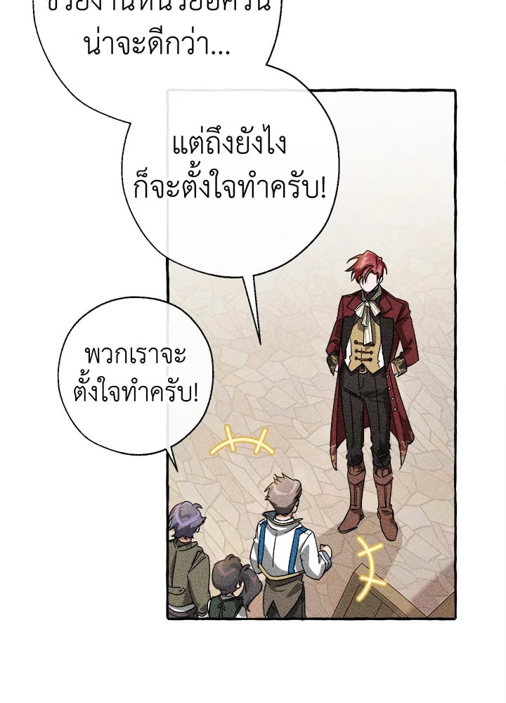 Trash of the Count’s Family คุณชายไม่เอาไหนแห่งตระกูลเคานต์ ตอนที่ 67 หน้า 4