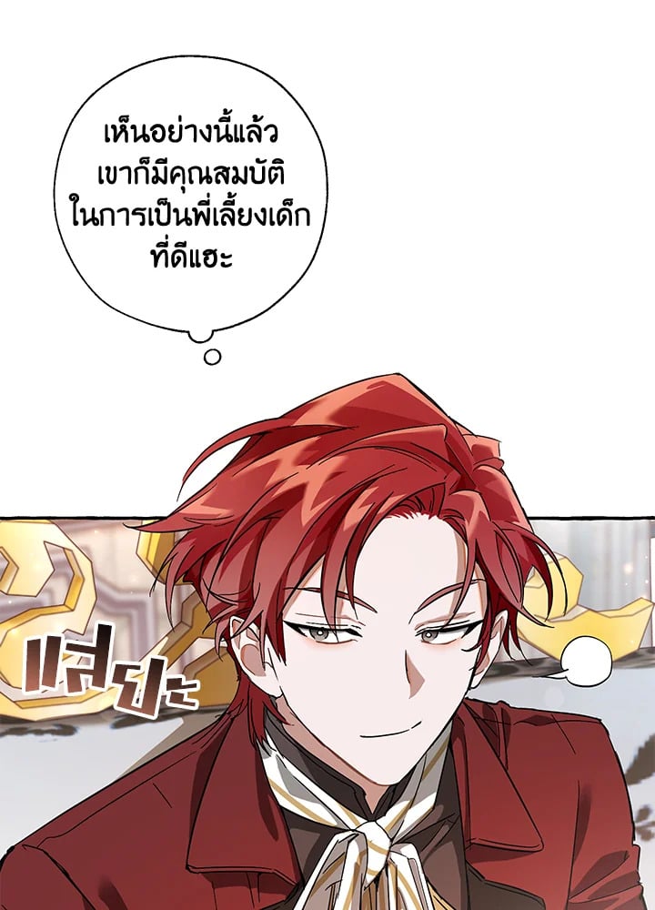 Trash of the Count’s Family คุณชายไม่เอาไหนแห่งตระกูลเคานต์ ตอนที่ 67 หน้า 8