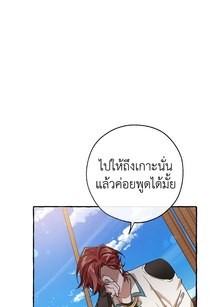 Trash of the Count’s Family คุณชายไม่เอาไหนแห่งตระกูลเคานต์ ตอนที่ 68 หน้า 12