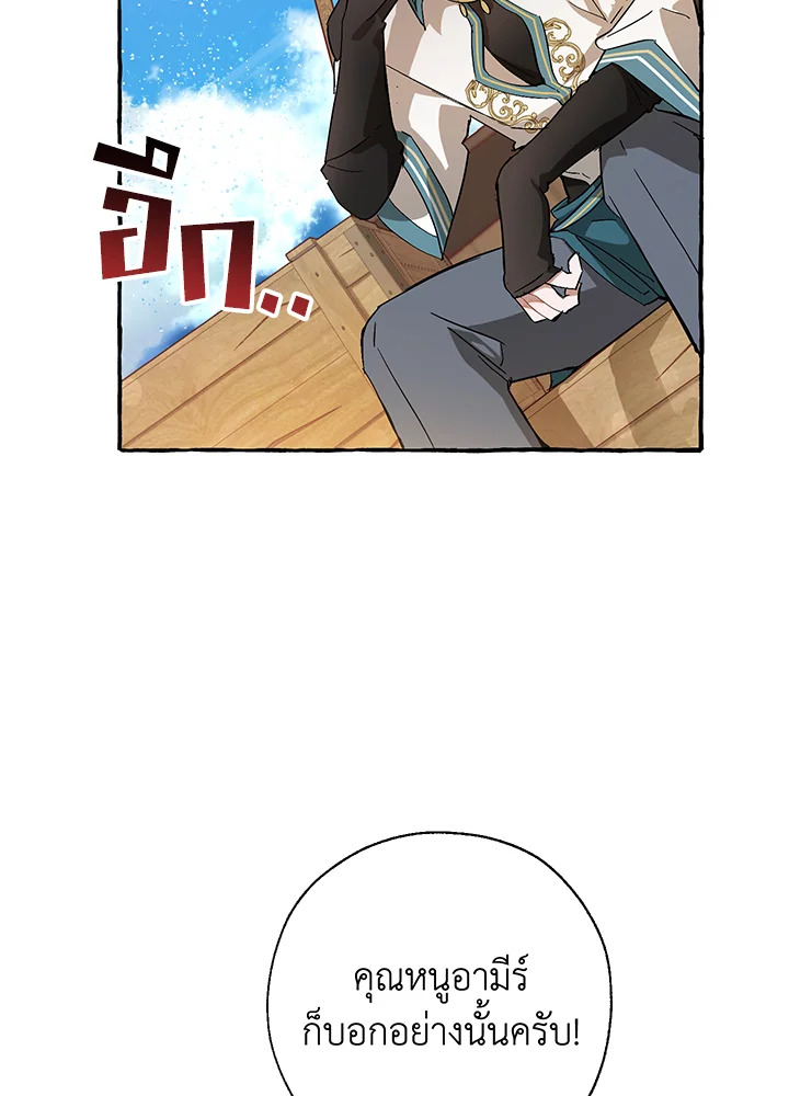 Trash of the Count’s Family คุณชายไม่เอาไหนแห่งตระกูลเคานต์ ตอนที่ 68 หน้า 13