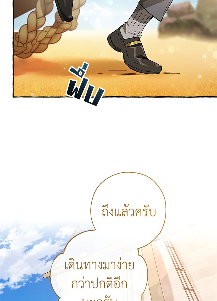 Trash of the Count’s Family คุณชายไม่เอาไหนแห่งตระกูลเคานต์ ตอนที่ 68 หน้า 20