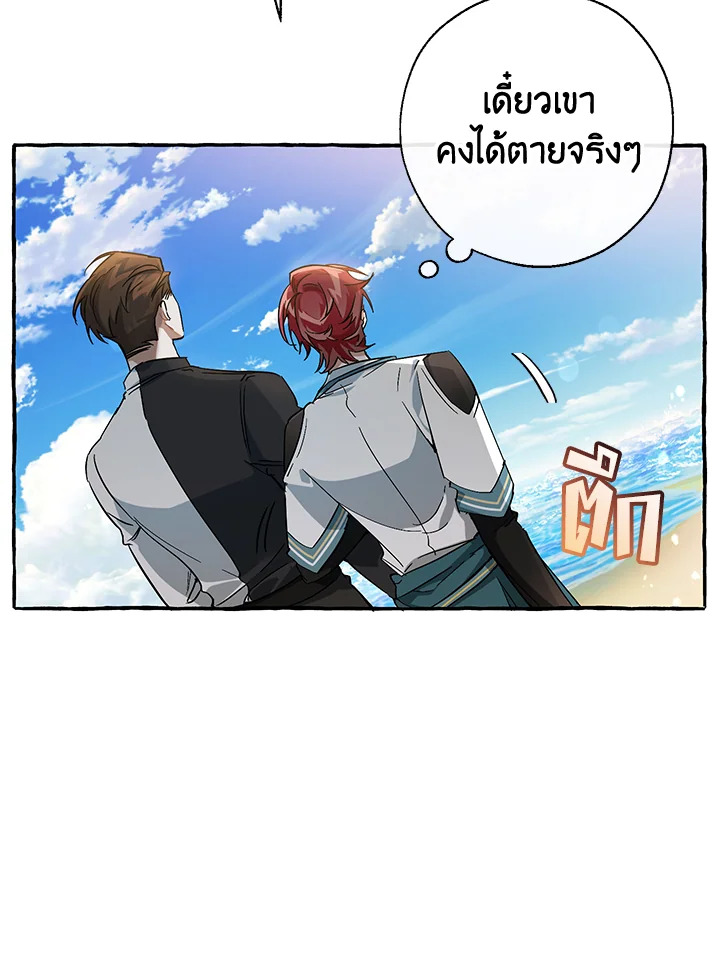 Trash of the Count’s Family คุณชายไม่เอาไหนแห่งตระกูลเคานต์ ตอนที่ 68 หน้า 24