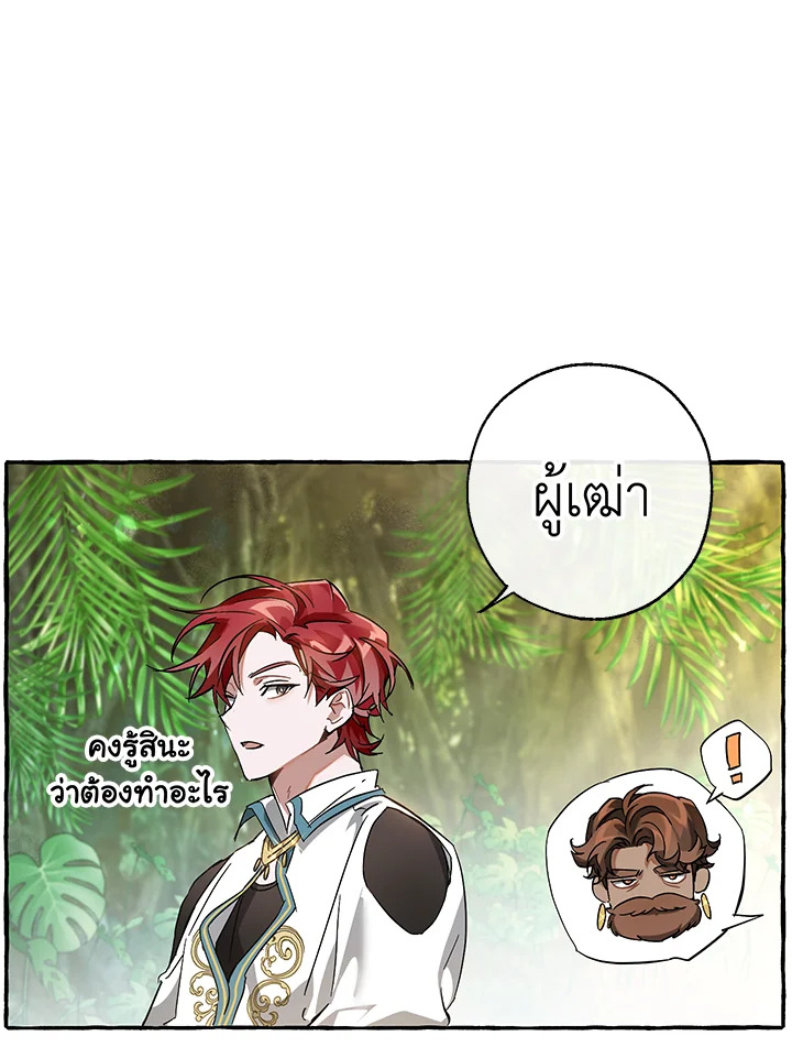 Trash of the Count’s Family คุณชายไม่เอาไหนแห่งตระกูลเคานต์ ตอนที่ 68 หน้า 28