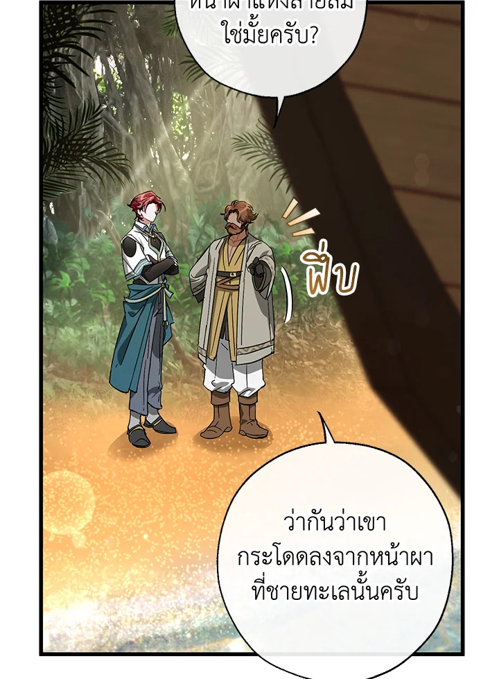 Trash of the Count’s Family คุณชายไม่เอาไหนแห่งตระกูลเคานต์ ตอนที่ 68 หน้า 38