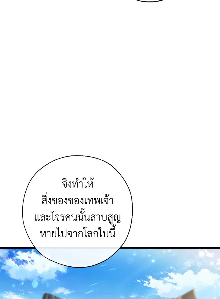 Trash of the Count’s Family คุณชายไม่เอาไหนแห่งตระกูลเคานต์ ตอนที่ 68 หน้า 39