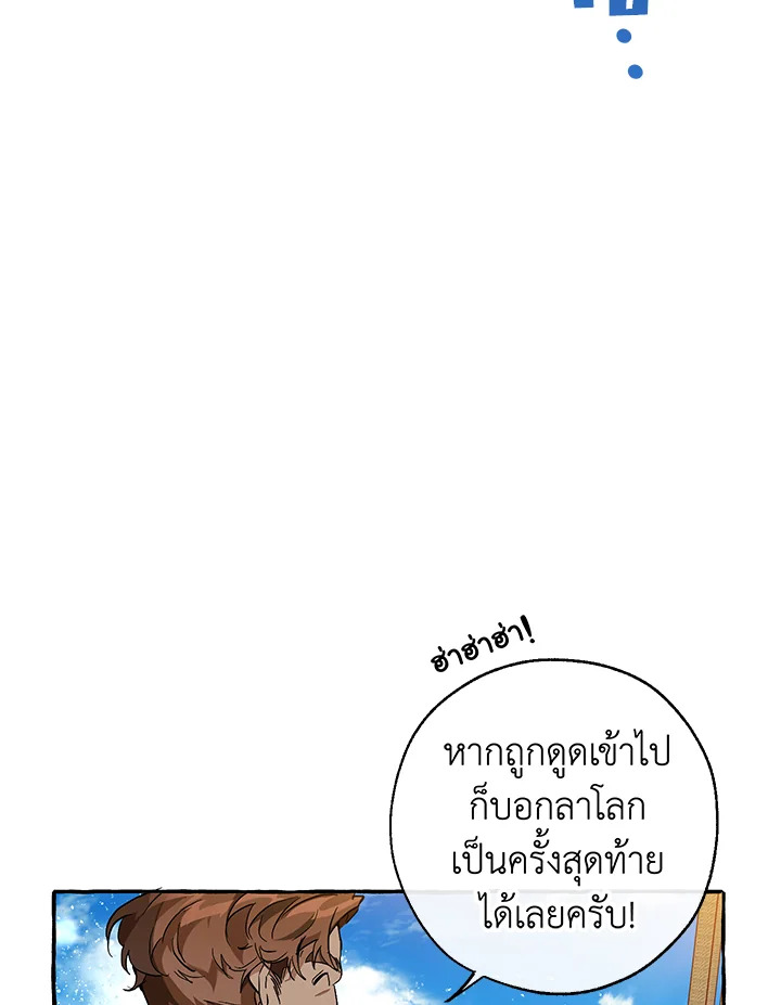 Trash of the Count’s Family คุณชายไม่เอาไหนแห่งตระกูลเคานต์ ตอนที่ 68 หน้า 4