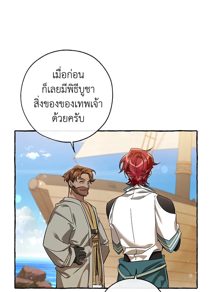 Trash of the Count’s Family คุณชายไม่เอาไหนแห่งตระกูลเคานต์ ตอนที่ 68 หน้า 41