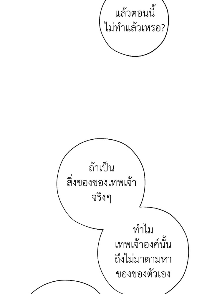 Trash of the Count’s Family คุณชายไม่เอาไหนแห่งตระกูลเคานต์ ตอนที่ 68 หน้า 42