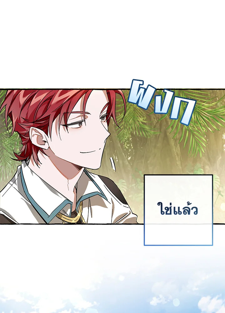 Trash of the Count’s Family คุณชายไม่เอาไหนแห่งตระกูลเคานต์ ตอนที่ 68 หน้า 44