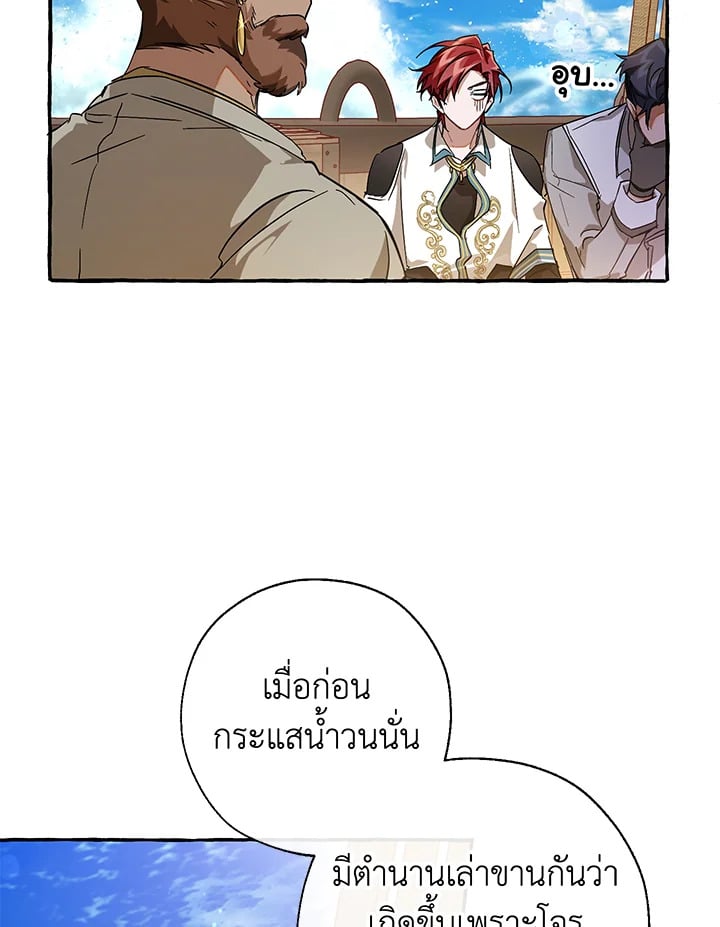 Trash of the Count’s Family คุณชายไม่เอาไหนแห่งตระกูลเคานต์ ตอนที่ 68 หน้า 5