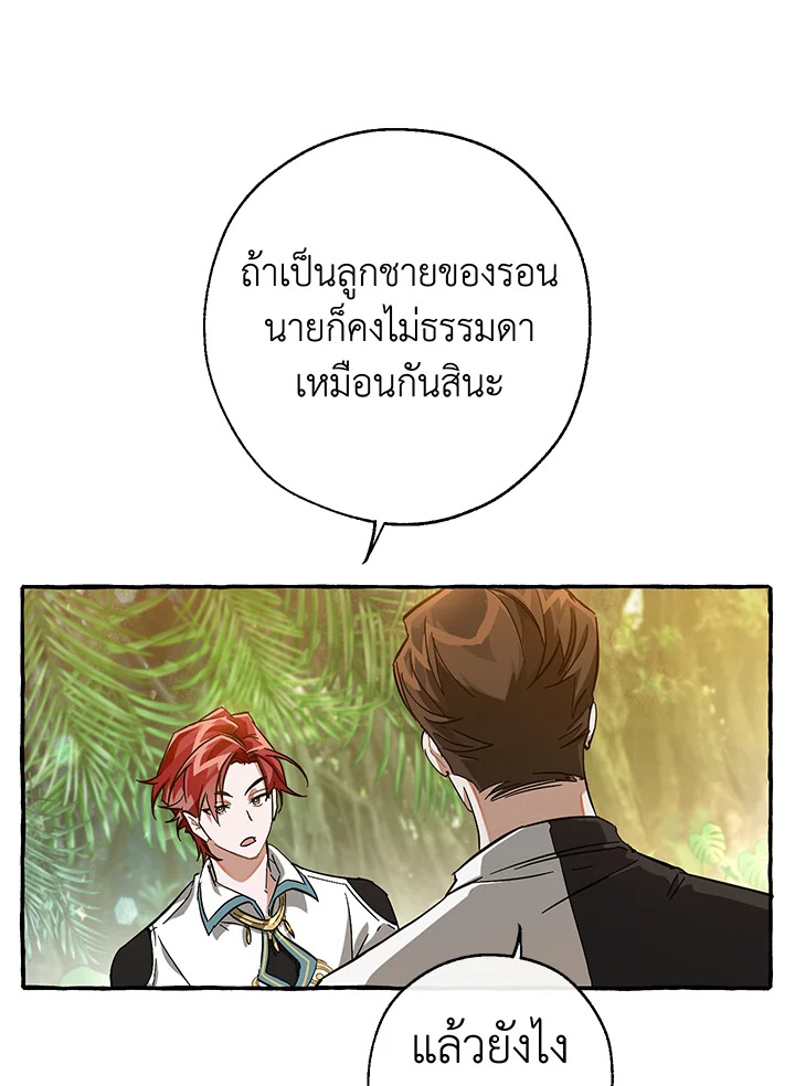 Trash of the Count’s Family คุณชายไม่เอาไหนแห่งตระกูลเคานต์ ตอนที่ 68 หน้า 51