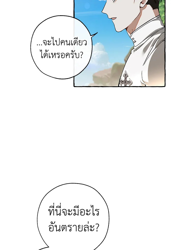 Trash of the Count’s Family คุณชายไม่เอาไหนแห่งตระกูลเคานต์ ตอนที่ 68 หน้า 53