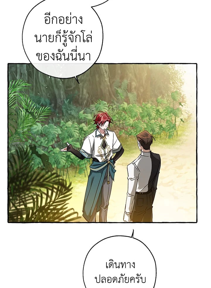 Trash of the Count’s Family คุณชายไม่เอาไหนแห่งตระกูลเคานต์ ตอนที่ 68 หน้า 54