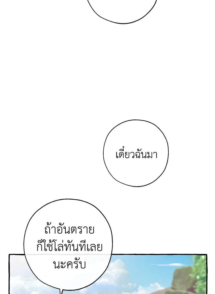 Trash of the Count’s Family คุณชายไม่เอาไหนแห่งตระกูลเคานต์ ตอนที่ 68 หน้า 55