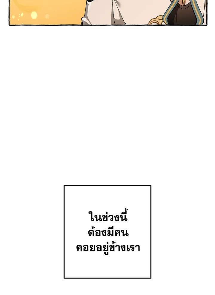 Trash of the Count’s Family คุณชายไม่เอาไหนแห่งตระกูลเคานต์ ตอนที่ 68 หน้า 57