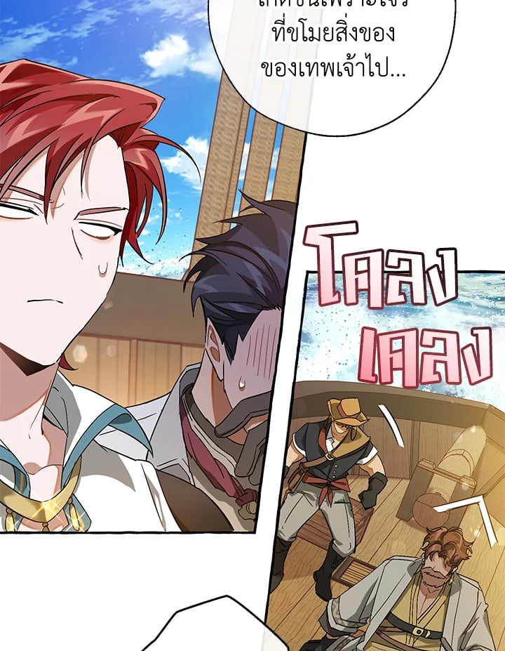 Trash of the Count’s Family คุณชายไม่เอาไหนแห่งตระกูลเคานต์ ตอนที่ 68 หน้า 6