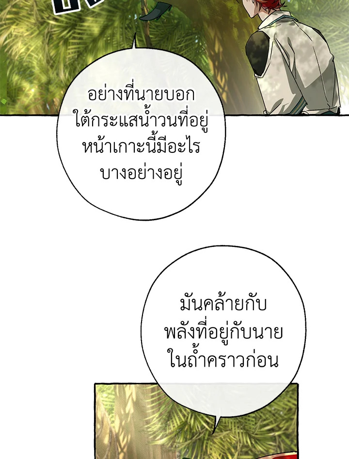 Trash of the Count’s Family คุณชายไม่เอาไหนแห่งตระกูลเคานต์ ตอนที่ 68 หน้า 67