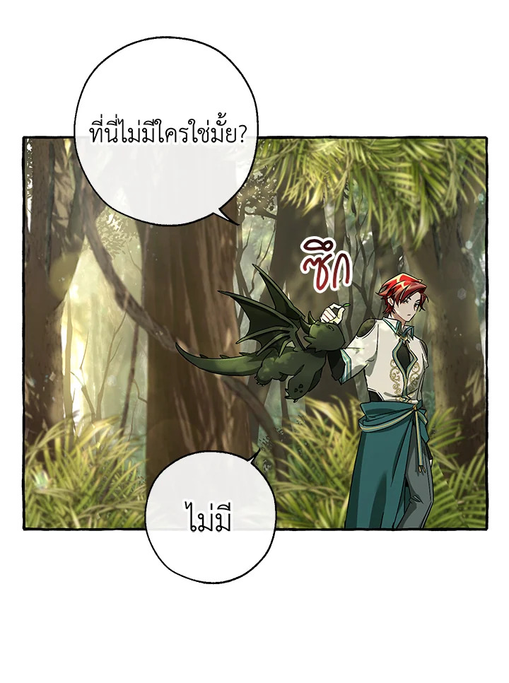 Trash of the Count’s Family คุณชายไม่เอาไหนแห่งตระกูลเคานต์ ตอนที่ 68 หน้า 69