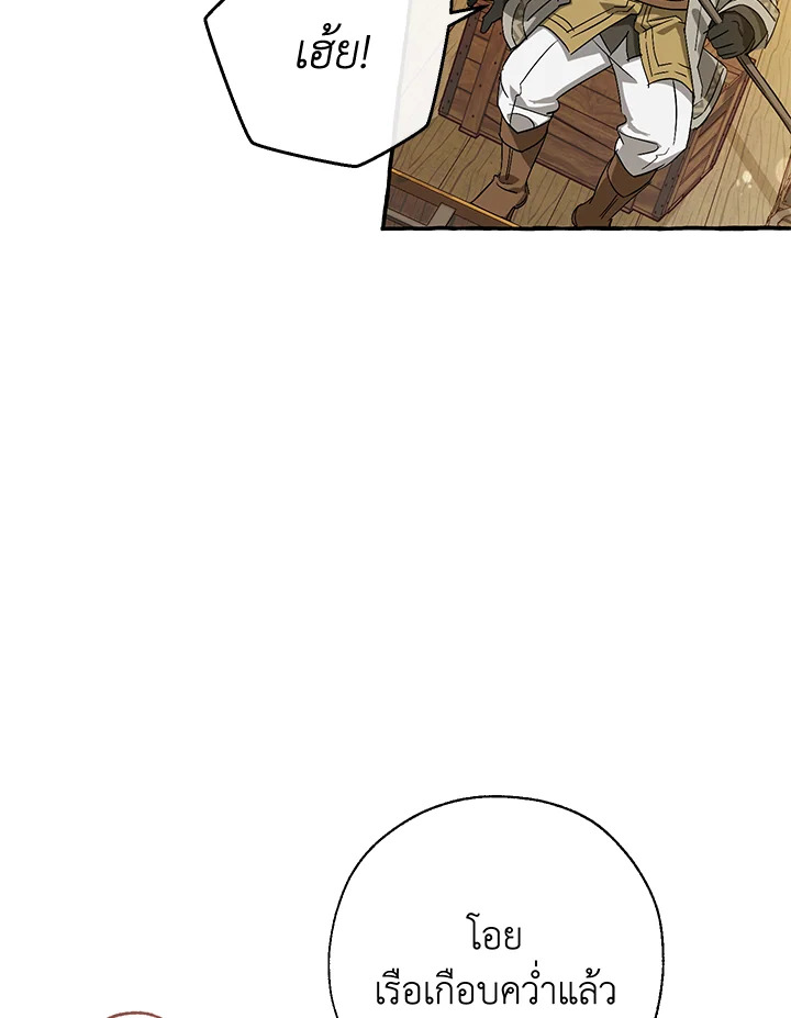 Trash of the Count’s Family คุณชายไม่เอาไหนแห่งตระกูลเคานต์ ตอนที่ 68 หน้า 7
