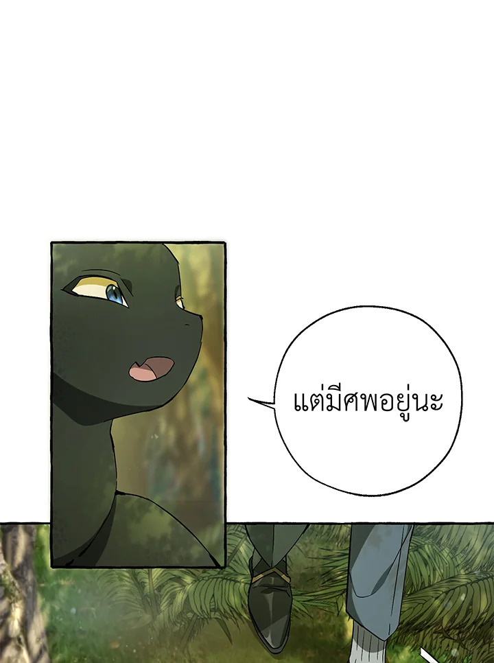 Trash of the Count’s Family คุณชายไม่เอาไหนแห่งตระกูลเคานต์ ตอนที่ 68 หน้า 70